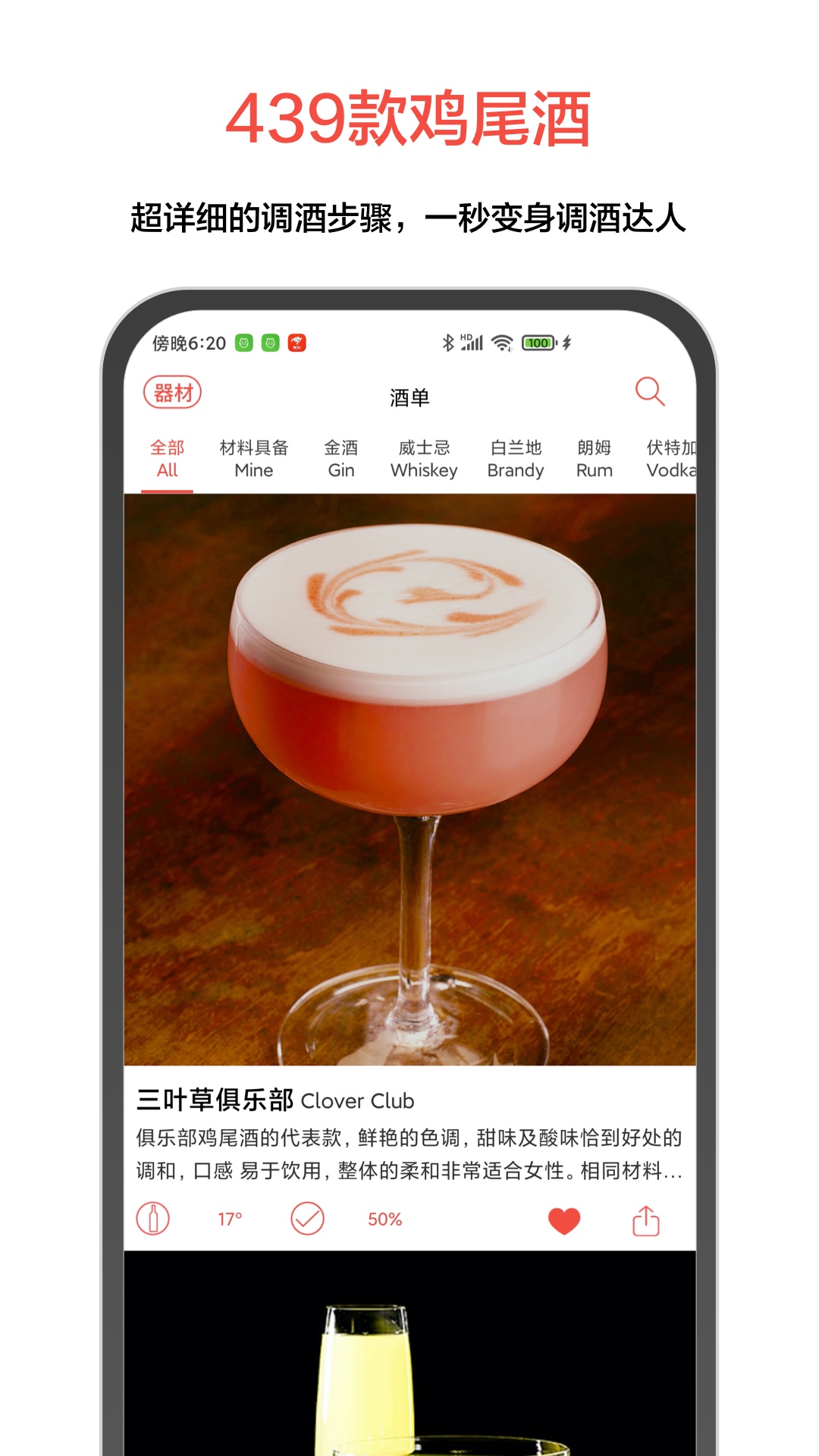 JO鸡尾酒v9.0.0截图2