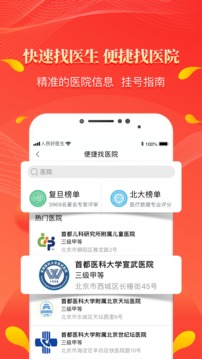 人民好醫(yī)生截圖