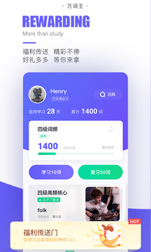 完美萬詞王截圖