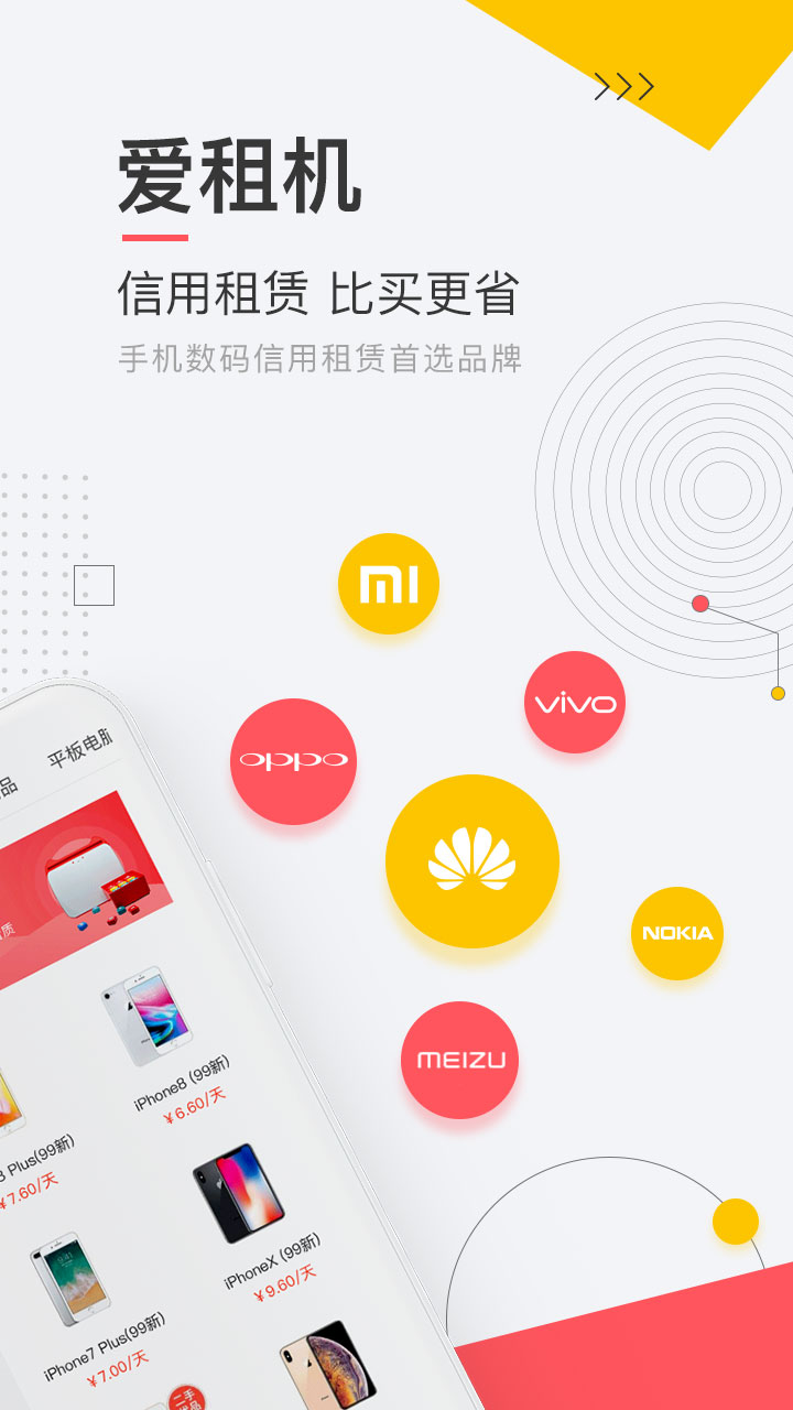 愛租機截圖預(yù)覽