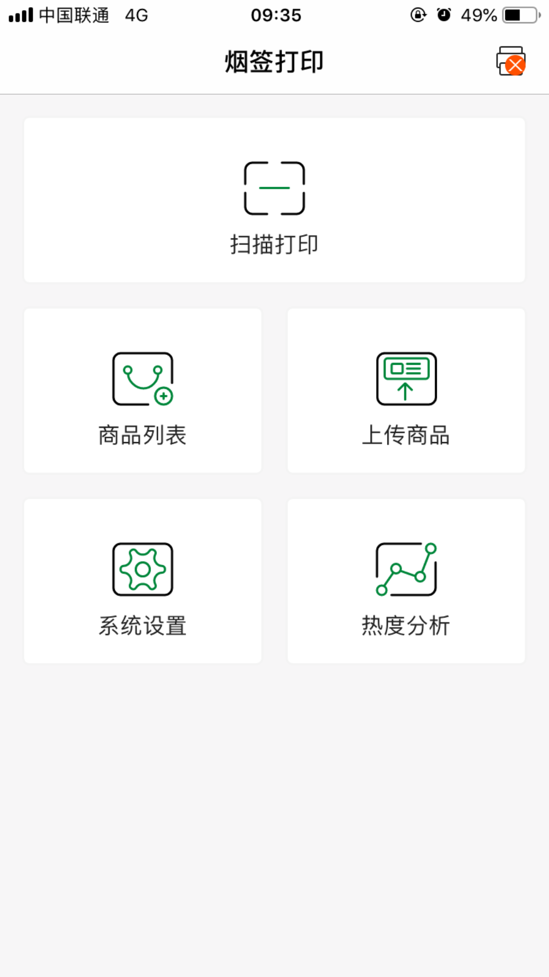 烟签打印截图1