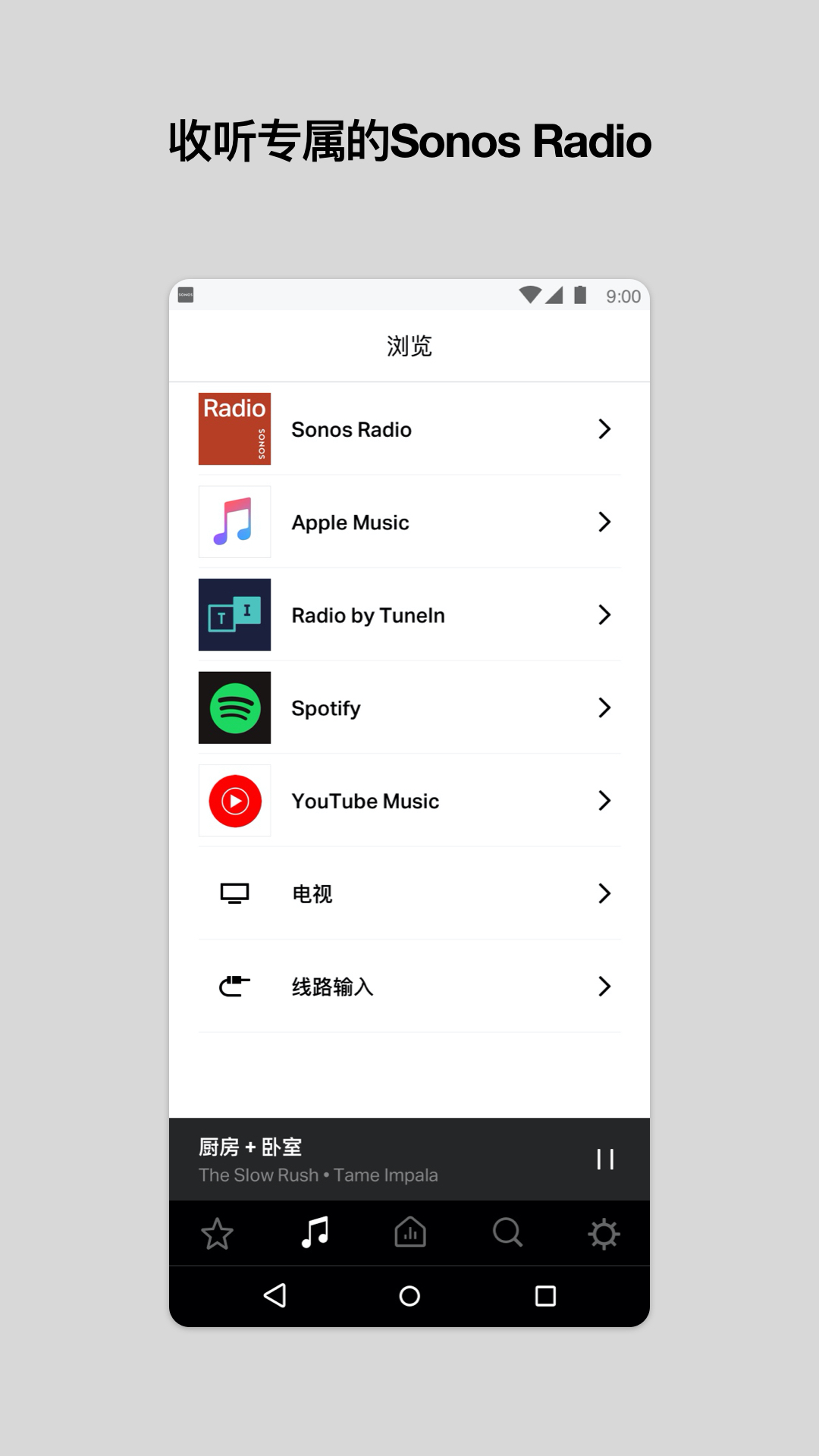 Sonos S1 Controllerv11.2.3截图3