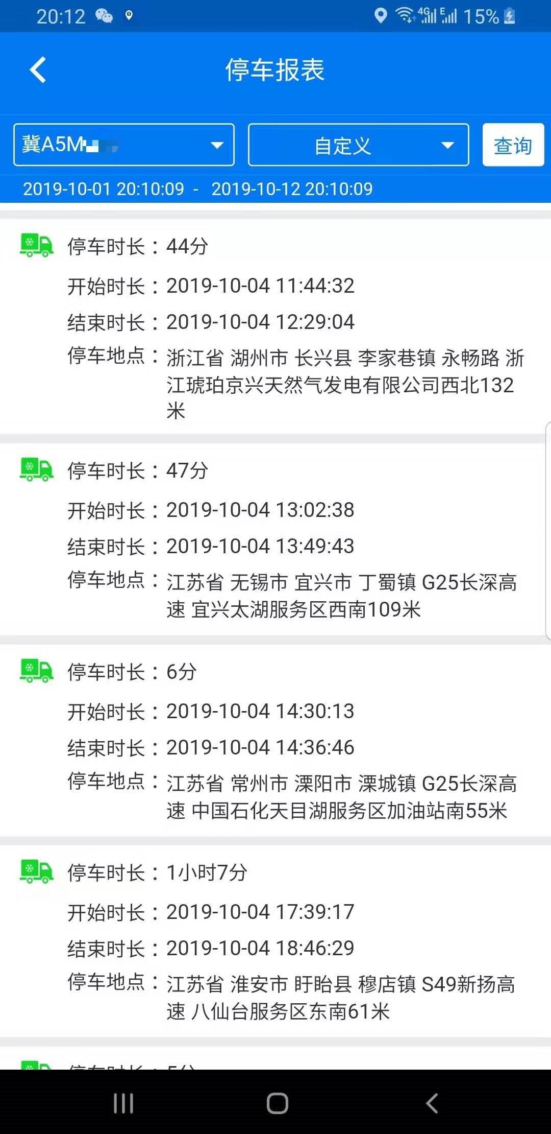 易流冷链物流管理系统截图4