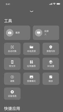 無(wú)屏助手截圖