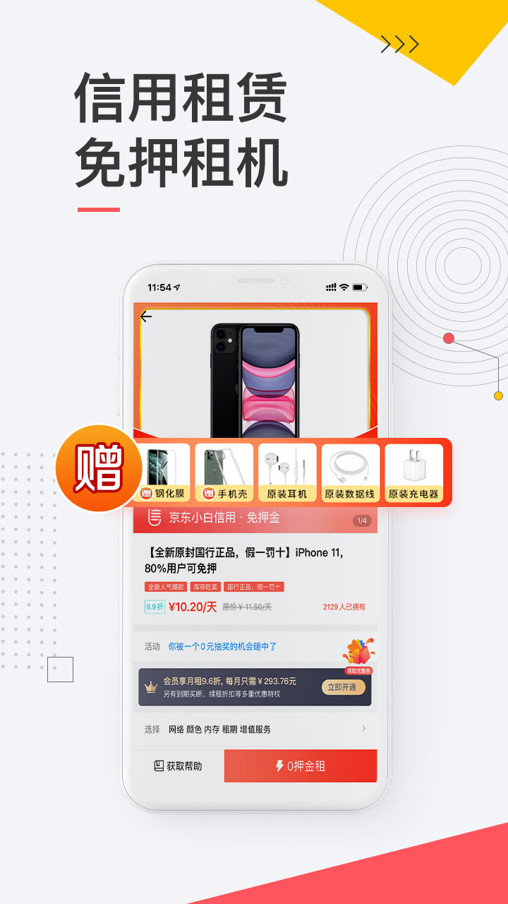 愛租機截圖預(yù)覽