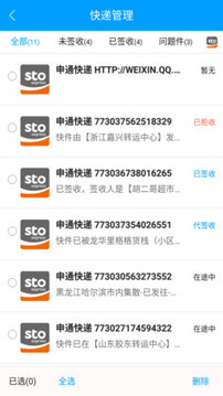 快遞查詢寶典截圖