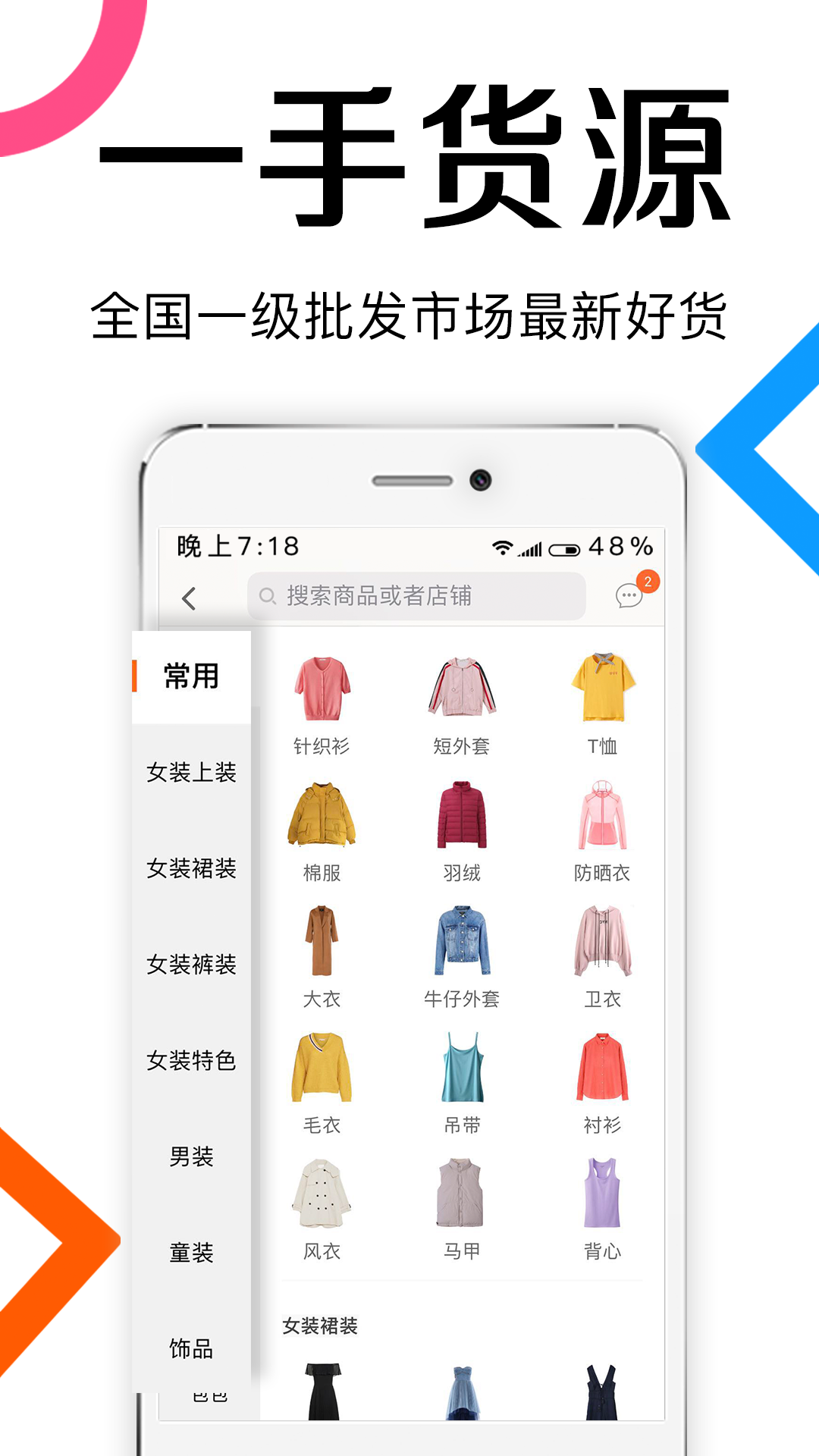 批批网服装女装批发vv7.3.0截图1