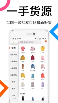 批批網(wǎng)服裝女裝批發(fā)截圖