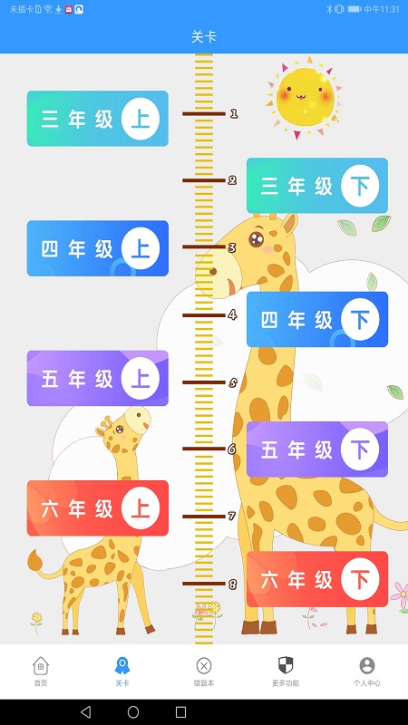 简课堂PAD截图2