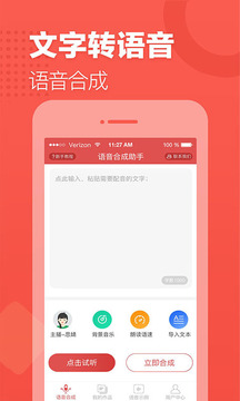 語音合成助手截圖