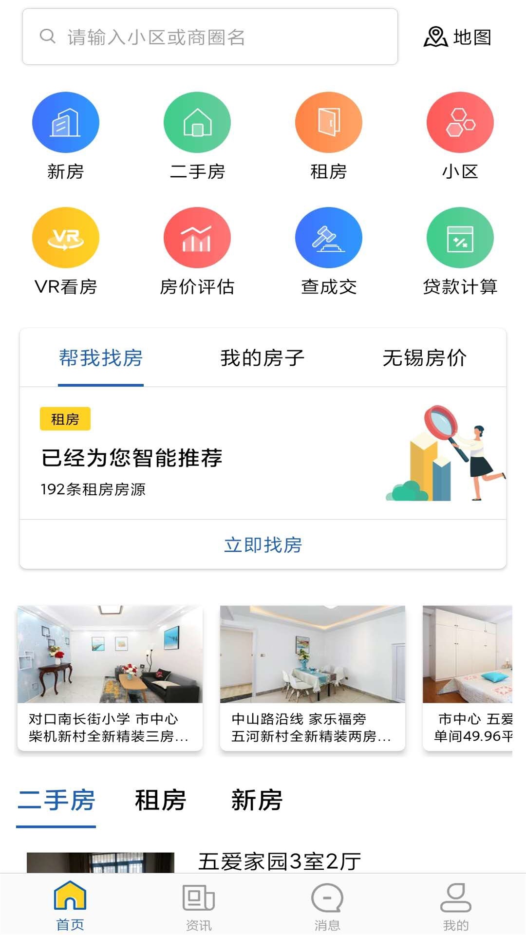 e房网v1.2.1截图1