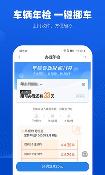 車行易查違章截圖