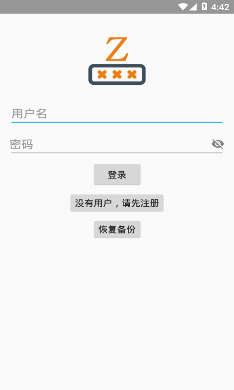 密码保险柜截图1