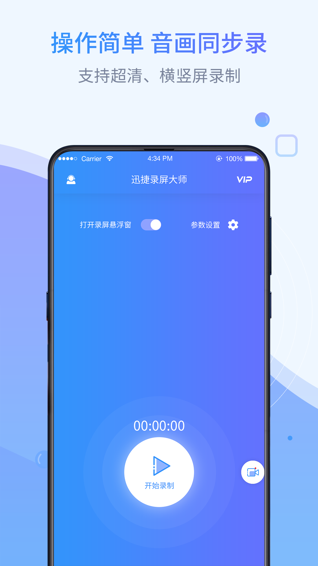 迅捷录屏大师v2.5.1截图1