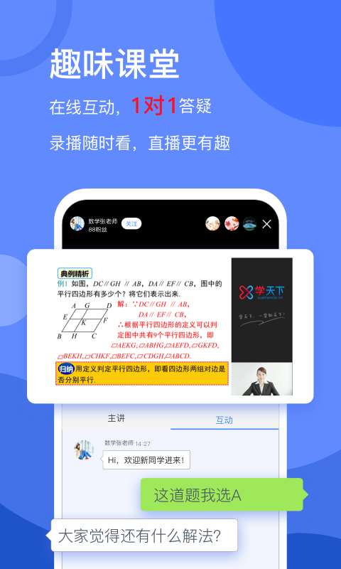 学天下v1.8.9截图4