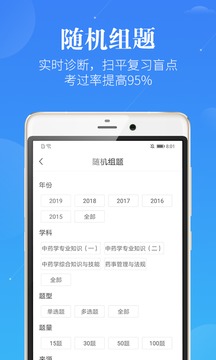 執(zhí)業(yè)藥師藥學(xué)考研截圖