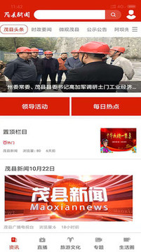 看茂縣截圖