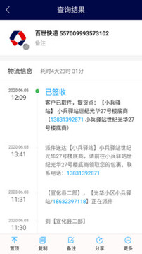 快遞查詢寶典截圖