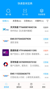 快遞查詢寶典截圖