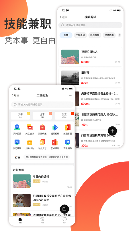 二鱼副业截图2