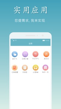 萬年歷日歷截圖