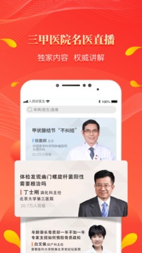 人民好醫(yī)生截圖