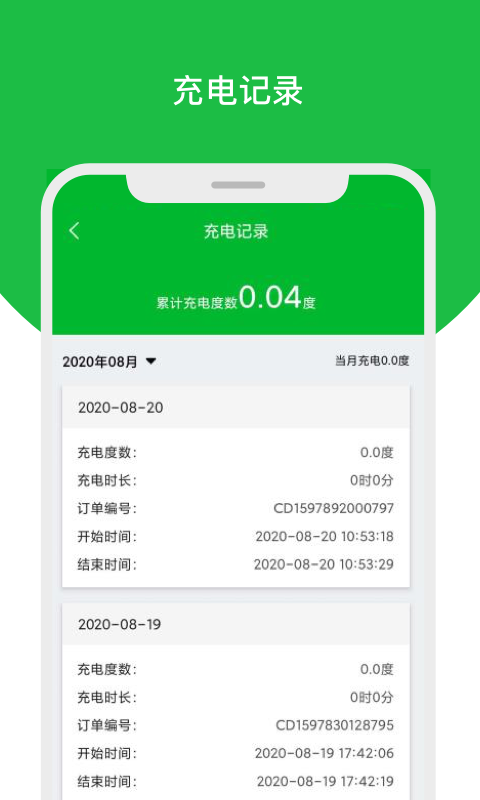 桩到家v3.5.1截图4