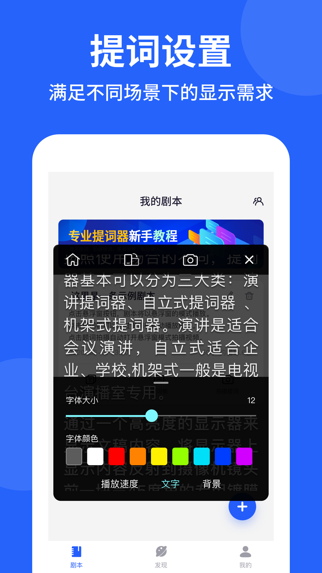 专业提词器v2.0.1截图3