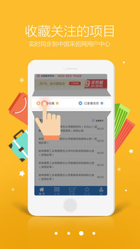 采招網(wǎng)截圖