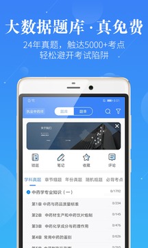 執(zhí)業(yè)藥師藥學(xué)考研截圖