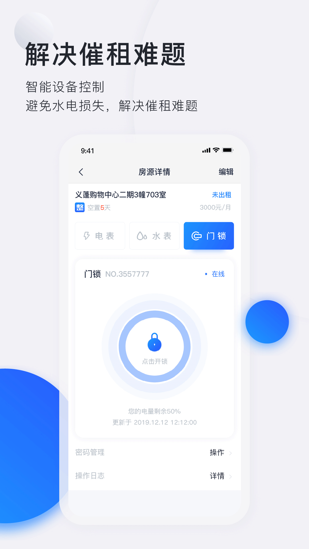 智慧房东v3.8.3截图3