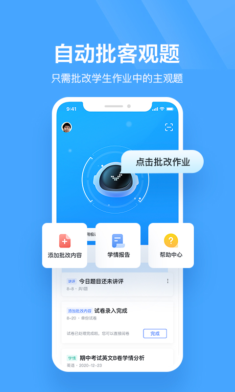 极课教师助手v1.1.2截图1