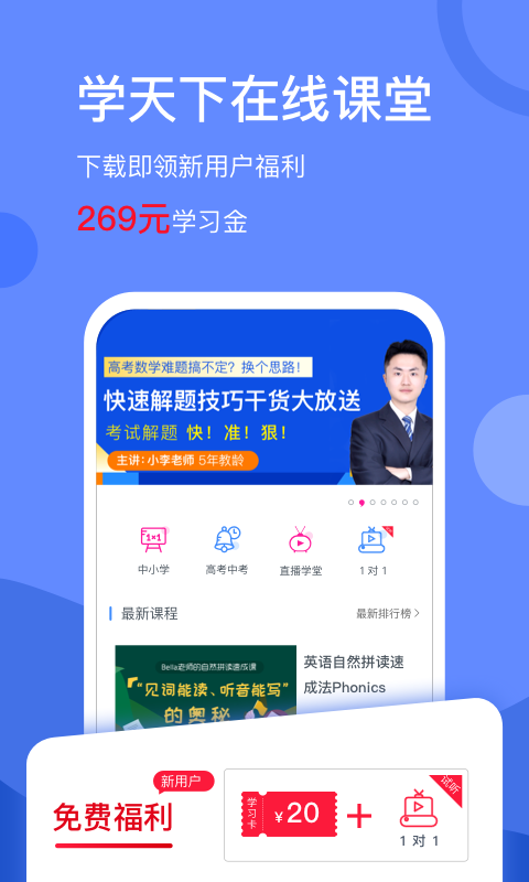 学天下v1.8.9截图1