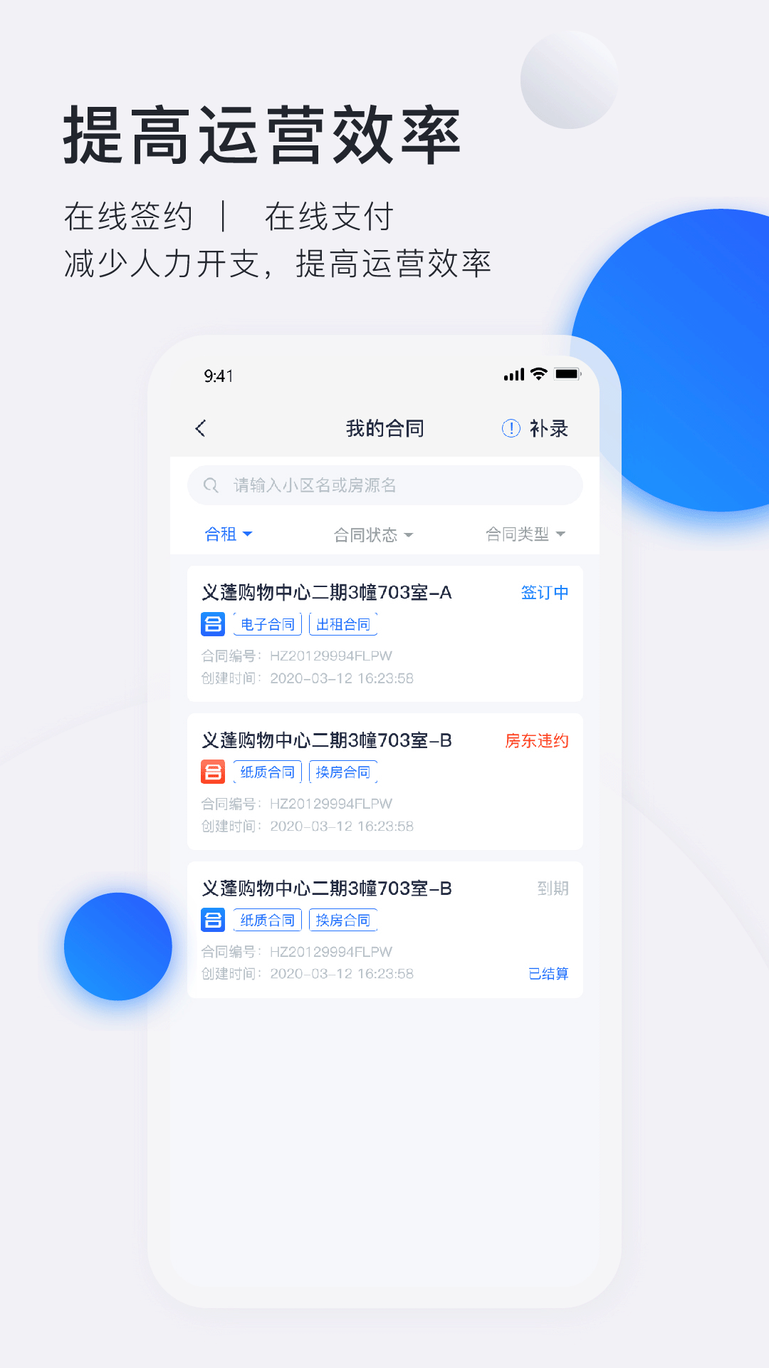 智慧房东v3.8.3截图2