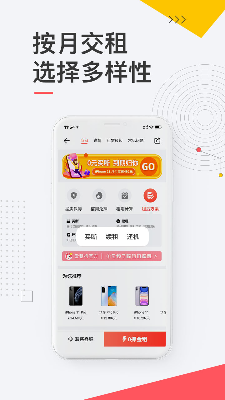 愛租機截圖預(yù)覽