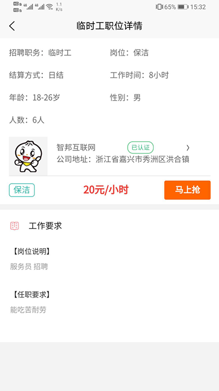 智运临工v1.6.1截图2