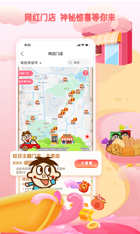 旺仔俱樂部截圖預(yù)覽