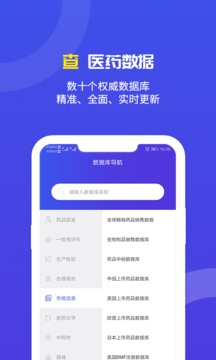 藥智數(shù)據(jù)截圖