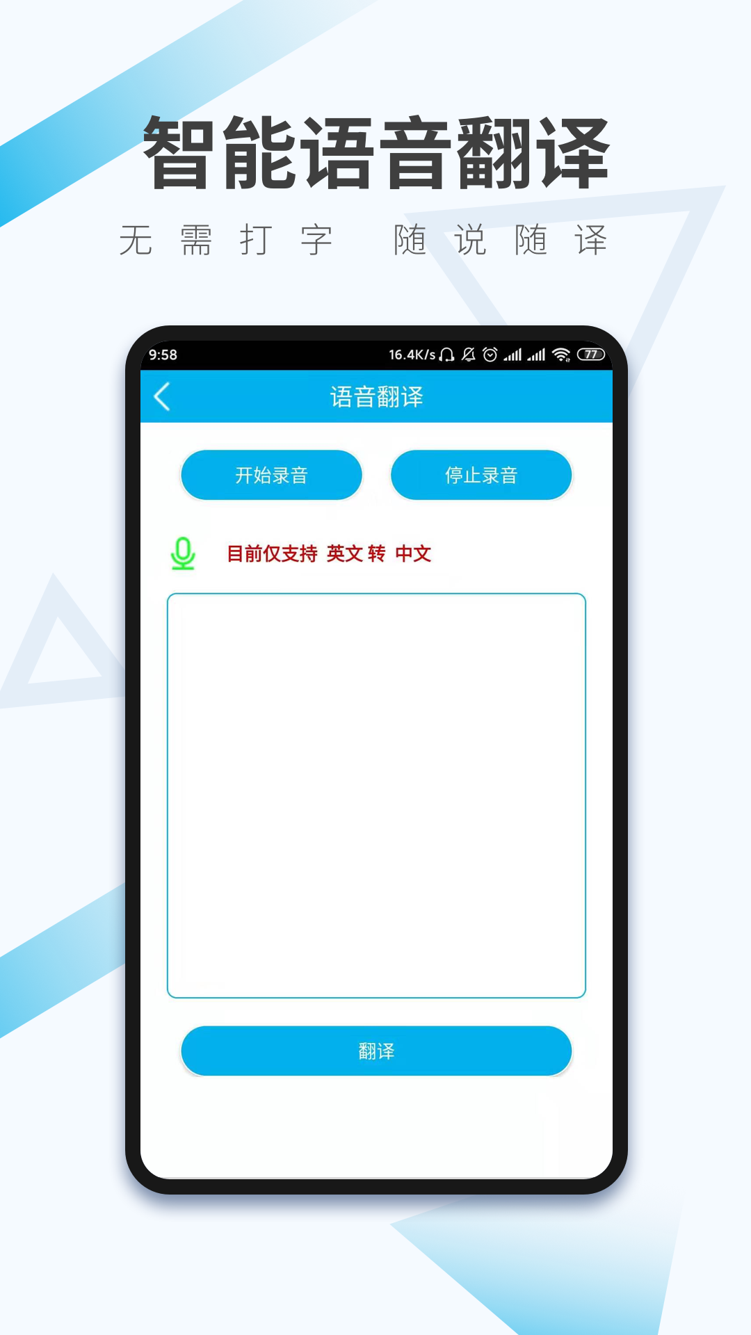 语音翻译v4.0.1截图2