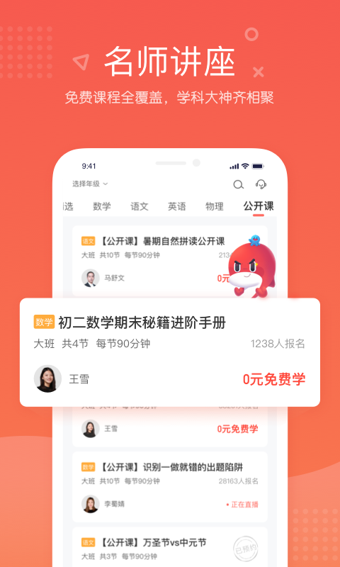 一起学网校v2.5.0.10053截图1