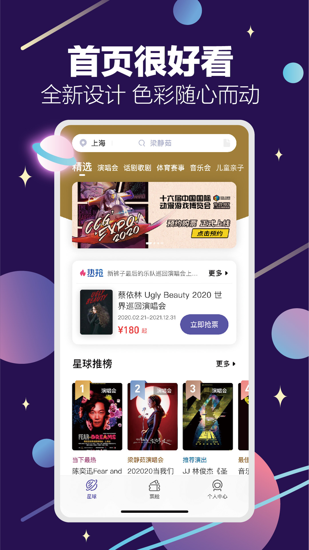 票星球截圖預覽