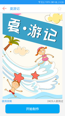 海報制作截圖預(yù)覽