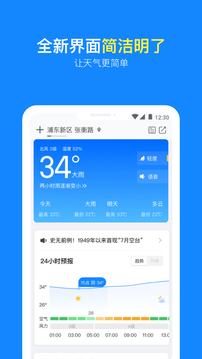 實(shí)況天氣預(yù)報(bào)截圖