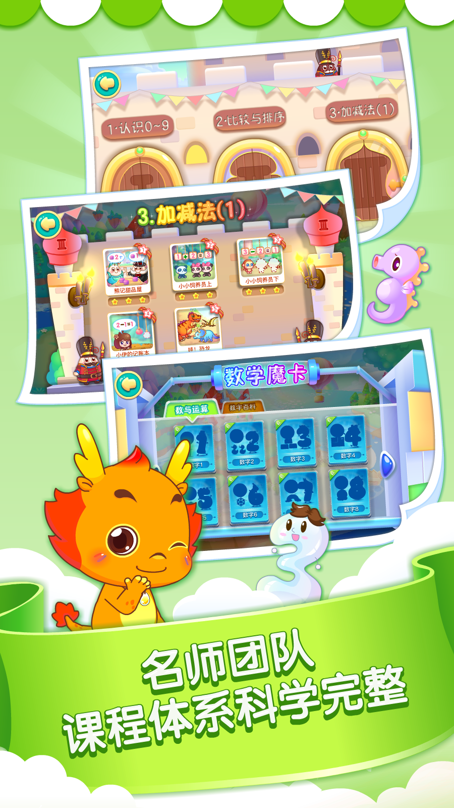 小伴龍玩數(shù)學(xué)截圖預(yù)覽