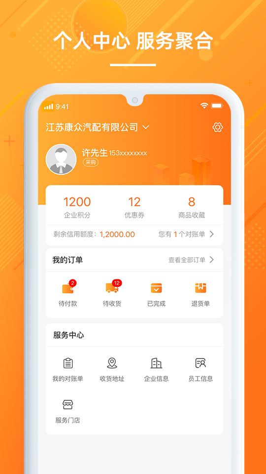 康众汽配v4.5.1截图5