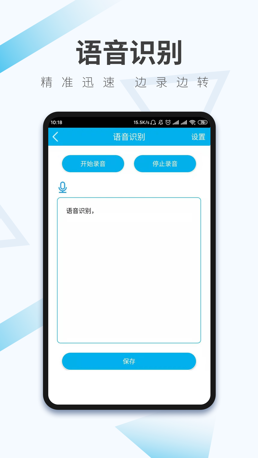 语音翻译v4.0.1截图4