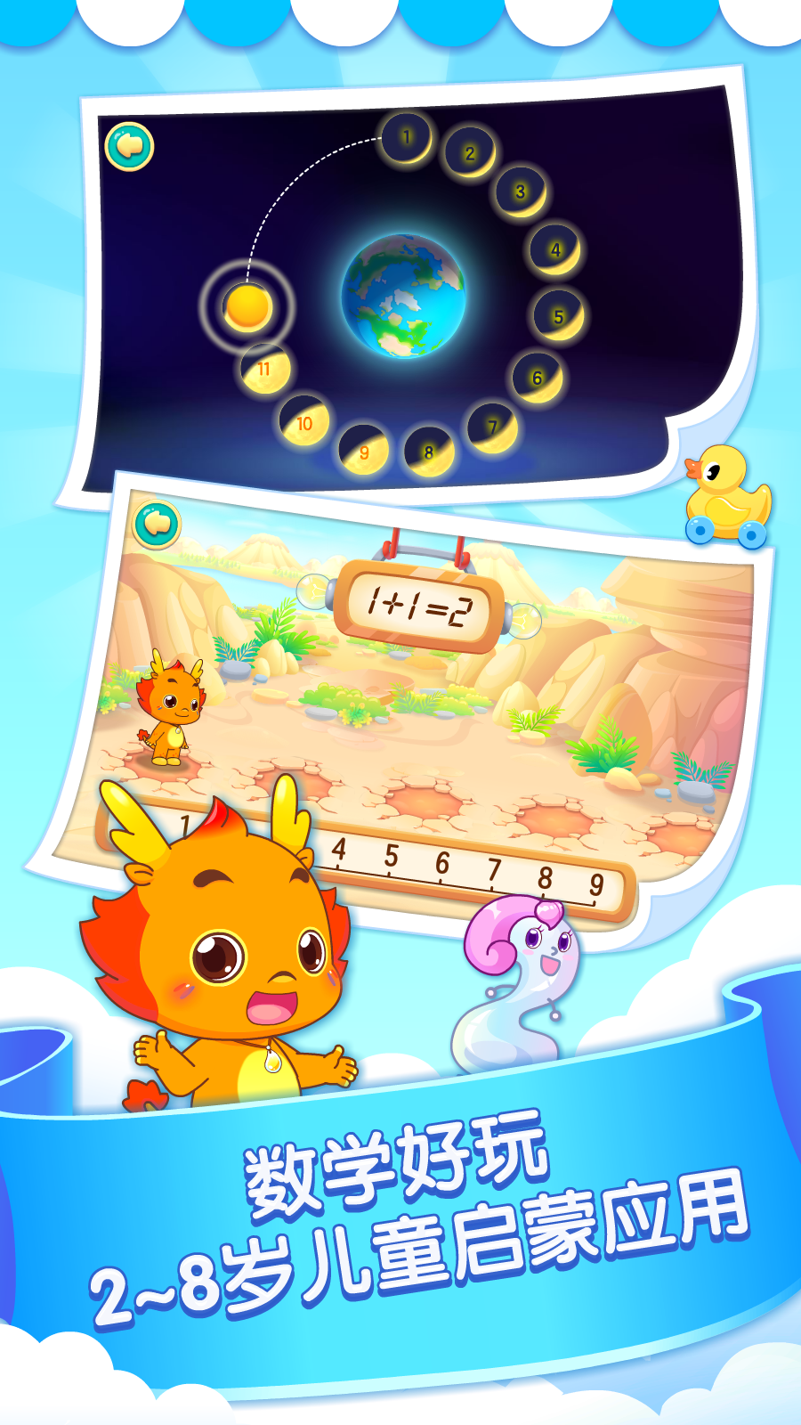 小伴龍玩數(shù)學(xué)截圖預(yù)覽