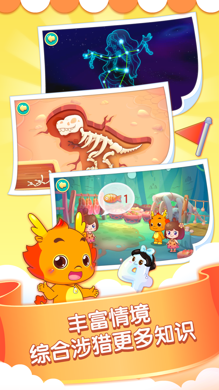 小伴龍玩數(shù)學(xué)截圖預(yù)覽