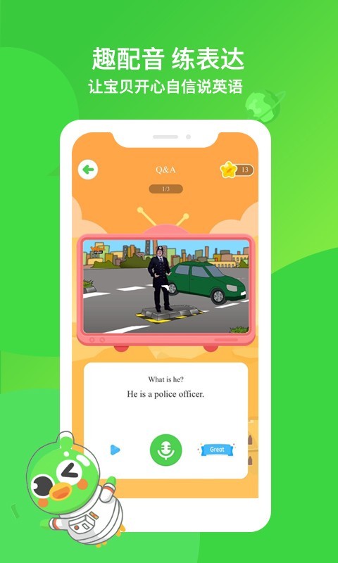 英语趣启蒙v2.5.2截图2