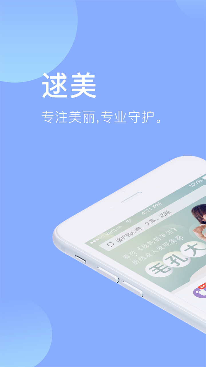 逑美v5.10.1截图1